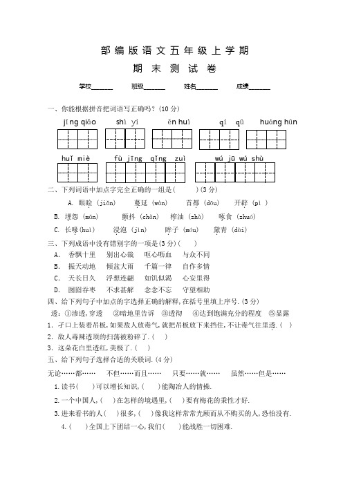 部编版五年级上册语文《期末检测试卷》及答案