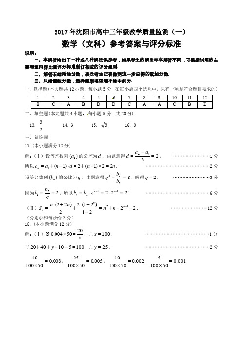 2017年高三数学一模(文科)答案