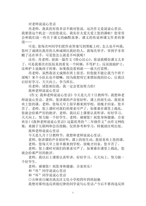 最新对老师说说心里话作文500字