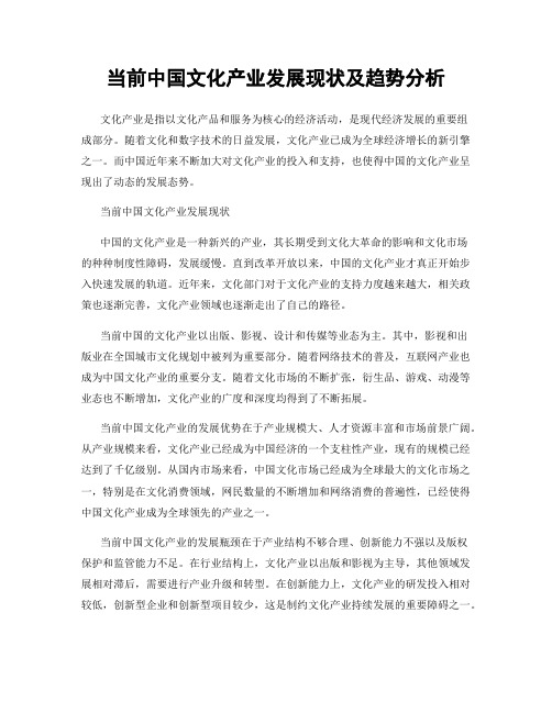 当前中国文化产业发展现状及趋势分析