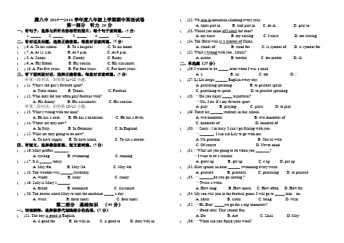 腾冲八中2015--2016学年初二上学期英语期中试卷及答案