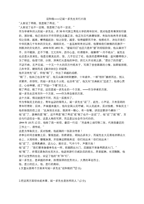 《说和做——记闻一多先生言行片段  》  阅读题及答案