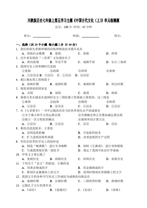 川教版历史七年级上第五学习主题中国古代文化上