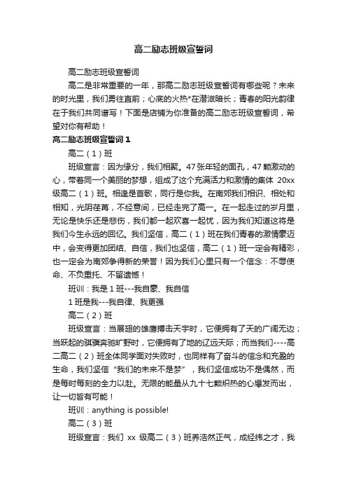 高二励志班级宣誓词