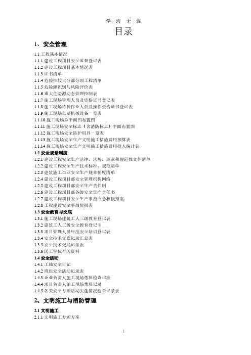 浙江省新安全台账表格(word完整版)(7月20日).pdf