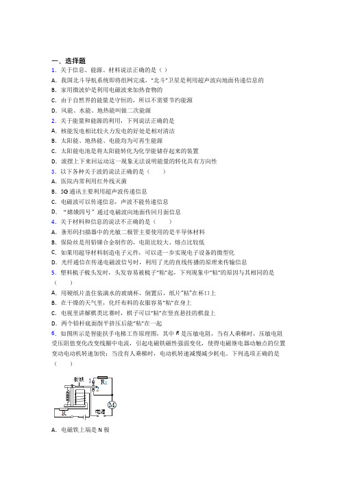 泰安市初中物理九年级全册期末检测题(含答案解析)