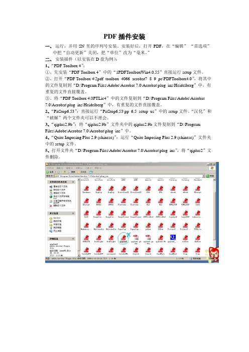 PDF插件安装方法