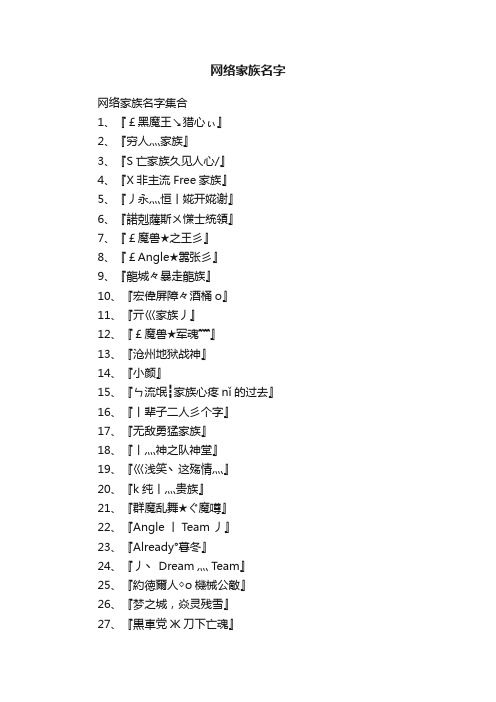 网络家族名字集合