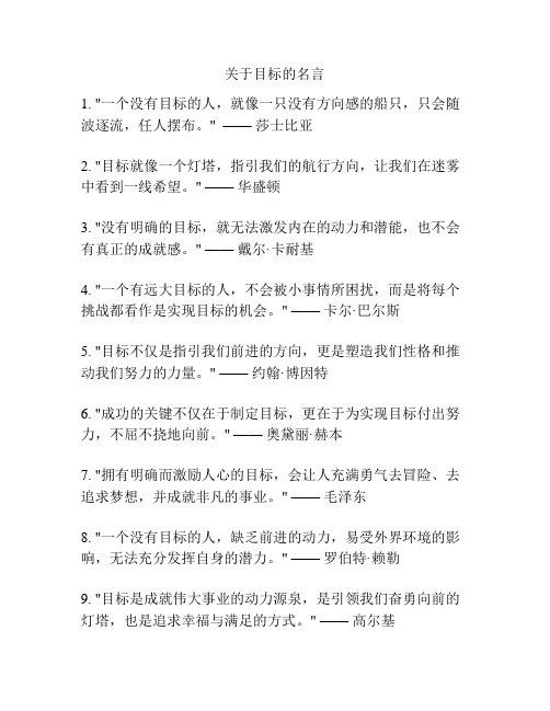 关于目标的名言