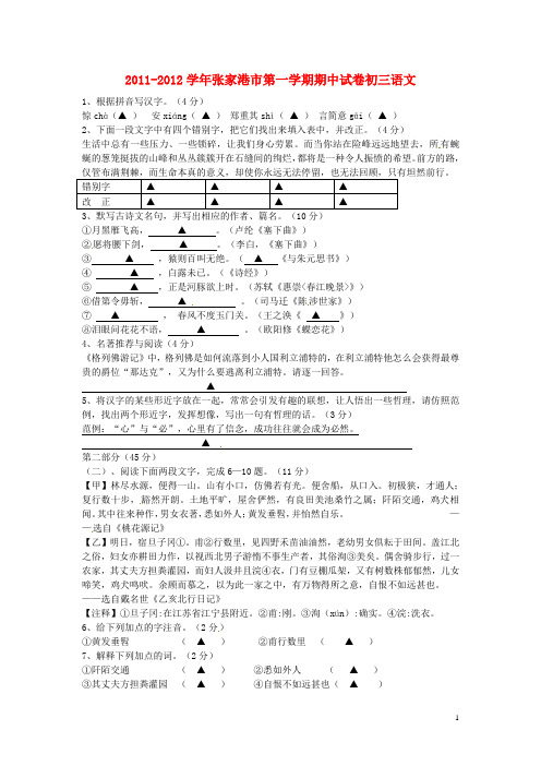 江苏省张家港市九年级语文上学期期中考试题