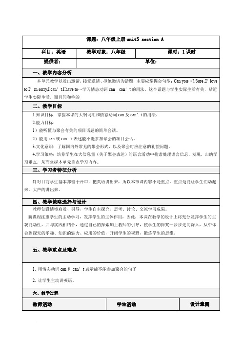 初中英语教学设计远程培训