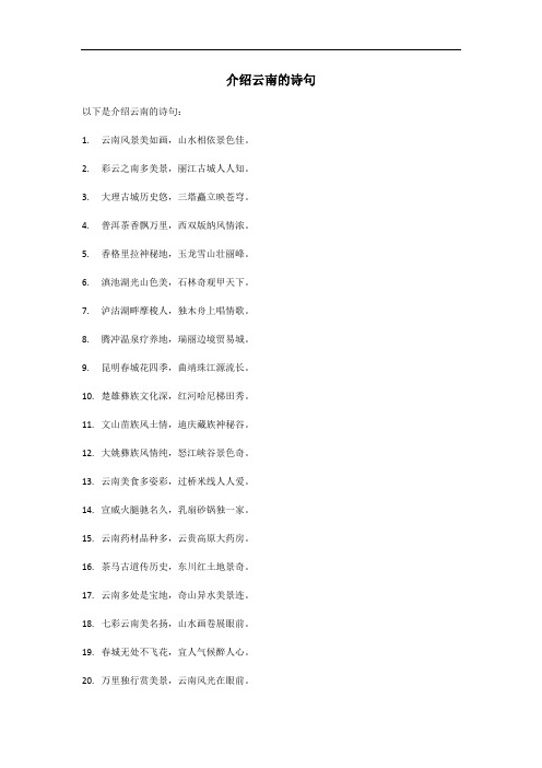 古代诗人介绍云南的诗句