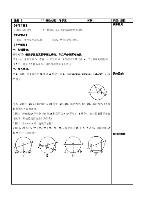 3.3垂径定理导学案2