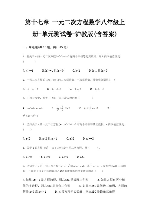 第十七章 一元二次方程数学八年级上册-单元测试卷-沪教版(含答案)