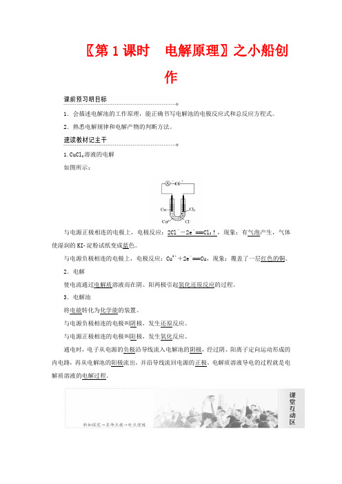 高中化学 第四章 第三节 电解池 第1课时 电解原理教案高中化学教案