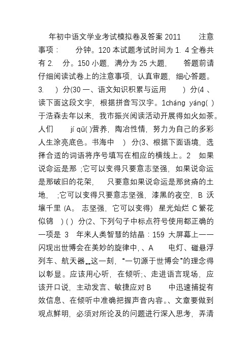 2011年初中语文学业考试模拟卷及答案