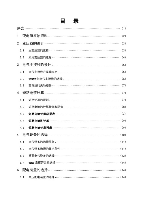 变电所电气部分课程设计