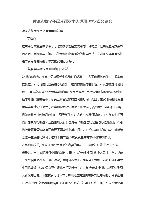 讨论式教学在语文课堂中的运用