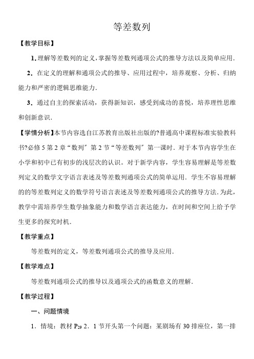 高中数学新苏教版精品教案《苏教版高中数学必修5 2.2.1 等差数列的概念》6