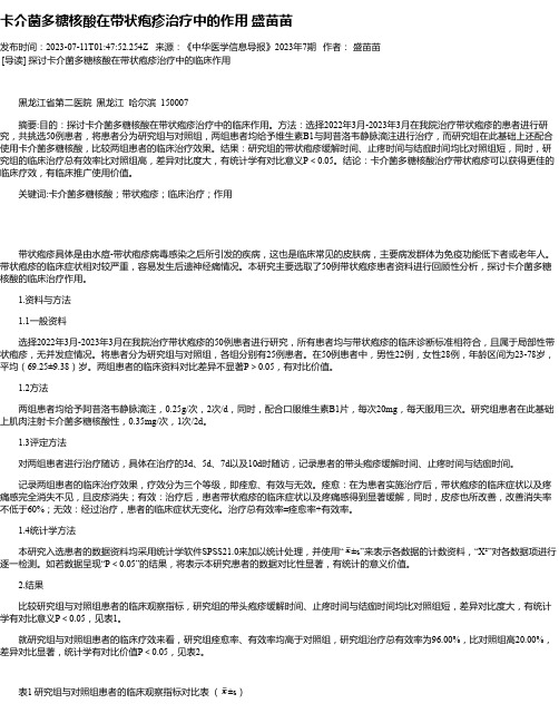 卡介菌多糖核酸在带状疱疹治疗中的作用盛苗苗