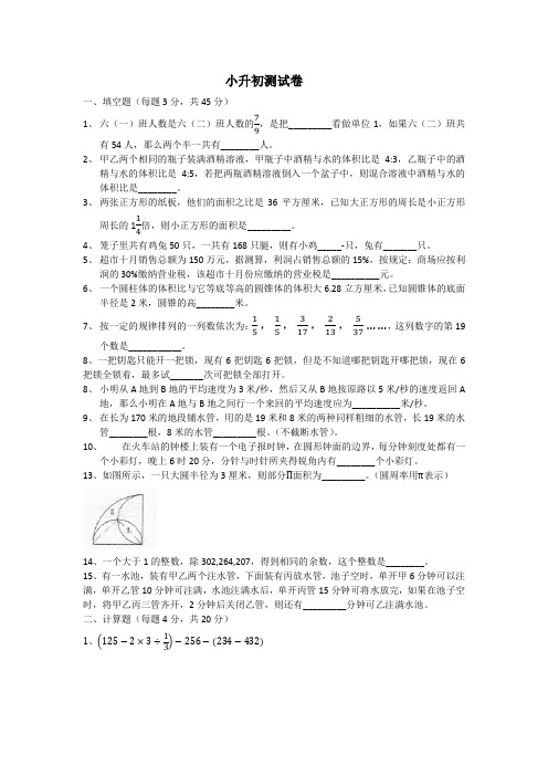 2017雅礼系小升初数学试卷(1)