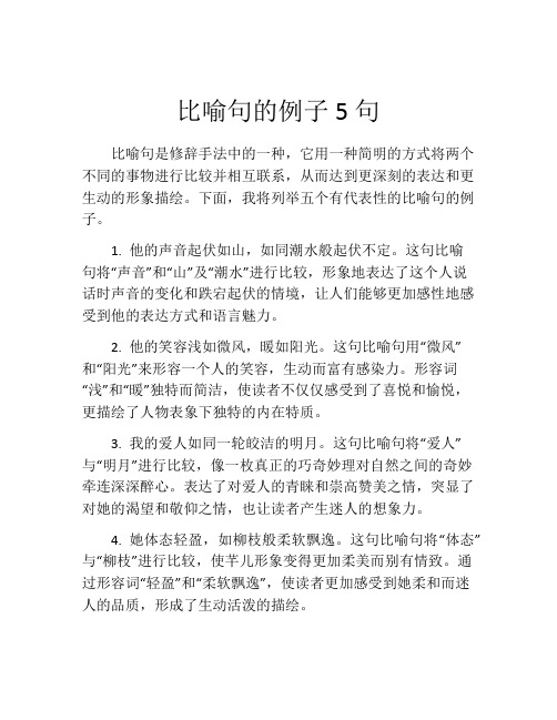 比喻句的例子5句