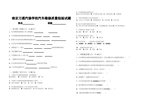 汽车质量检验试题--A3  正反面打印(2)