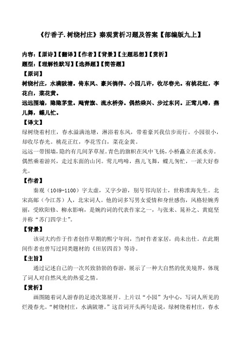 《行香子.树绕村庄》秦观赏析习题及答案