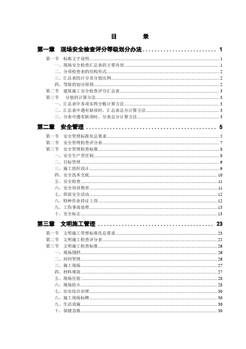 工程施工安全生产标准化手册(150页)