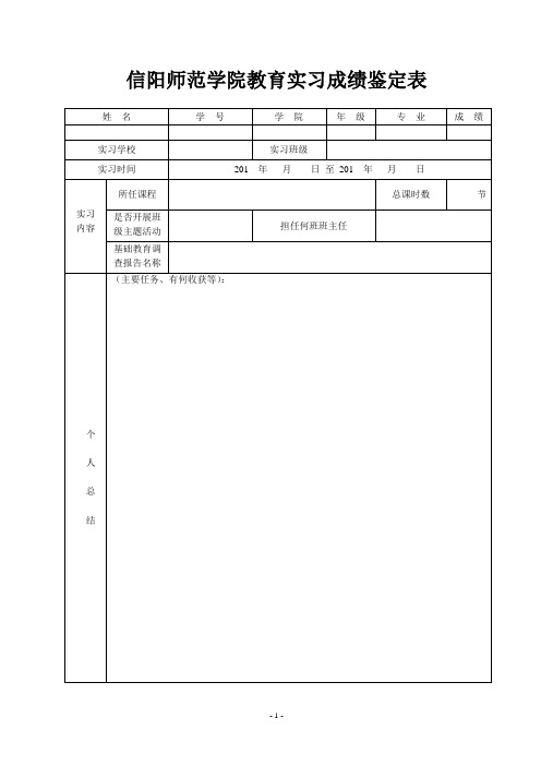 教育实习成绩评定表(新)