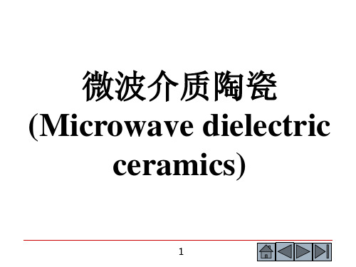 功能陶瓷  电介质陶瓷和绝缘陶瓷 中介 微波介质陶瓷讲解