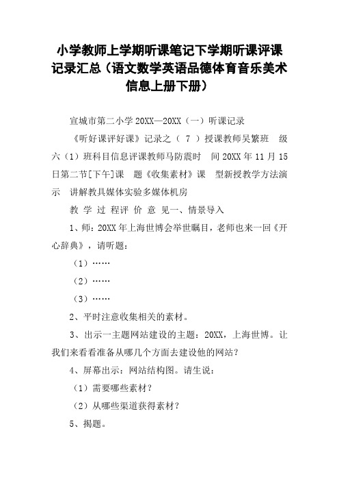 小学教师上学期听课笔记下学期听课评课记录汇总(语文数学英语品德体育音乐美术信息上册下册)_6