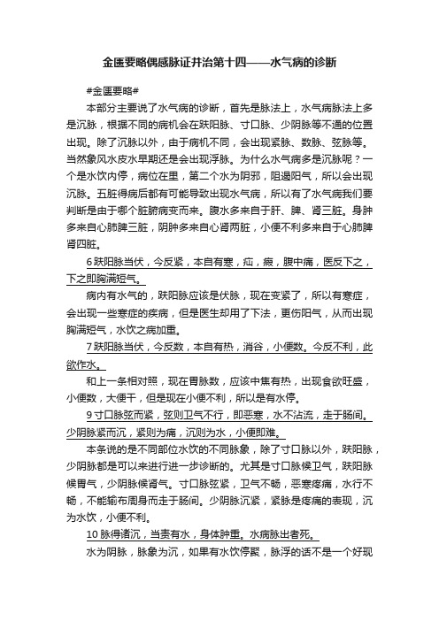 金匮要略偶感脉证并治第十四——水气病的诊断