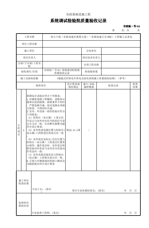 市政验号14 系统调试检验批质量验收记录