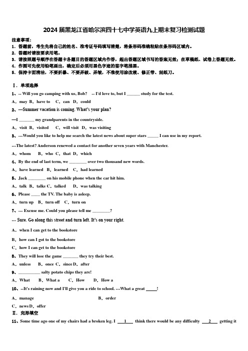 2024届黑龙江省哈尔滨四十七中学英语九上期末复习检测试题含解析