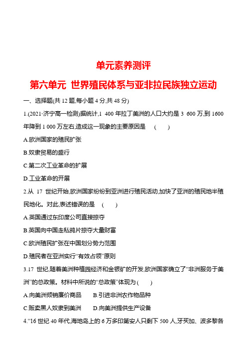 2022 高中 部编版历史 必修下册 单元素养测评  第六单元 试卷【学生版】