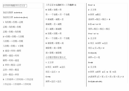 小学四年级数学公式大全