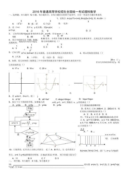 2016年高考理科数学试题全国卷1及解析word完美版