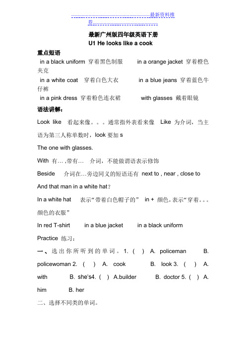 最新广州版四年级英语下册Unit1