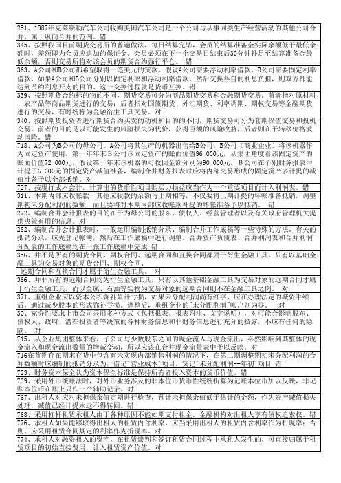 电大高级财务会计期末考试模拟真题(网考是非题)