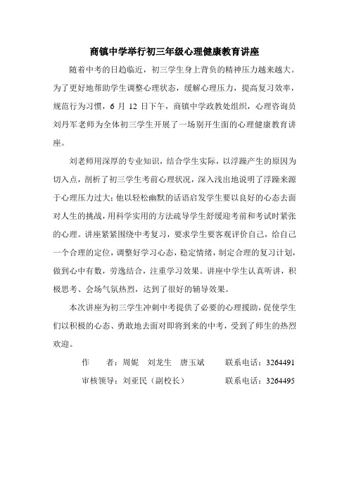 商镇中学举行初三年级心理健康教育讲座