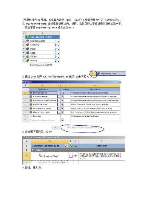 ansysworkbench设置材料属性