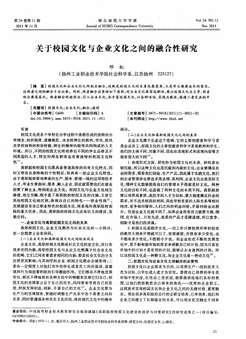 关于校园文化与企业文化之间的融合性研究