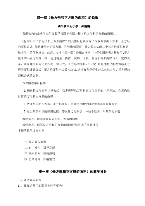 摆一摆的教学设计孙丽艳
