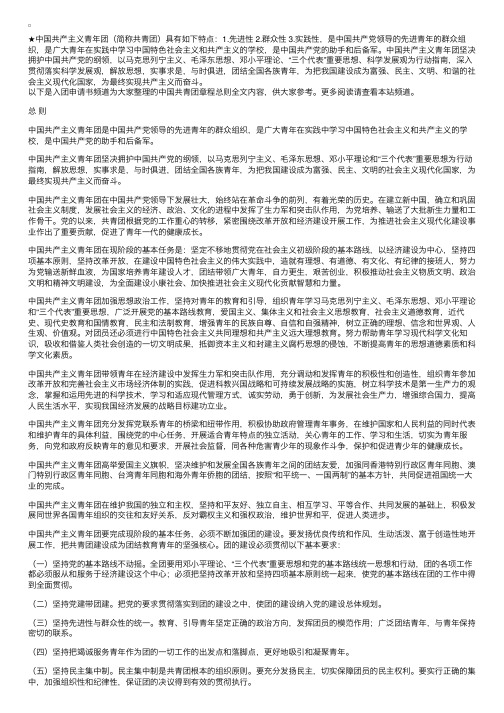 中国共青团章程总则全文内容