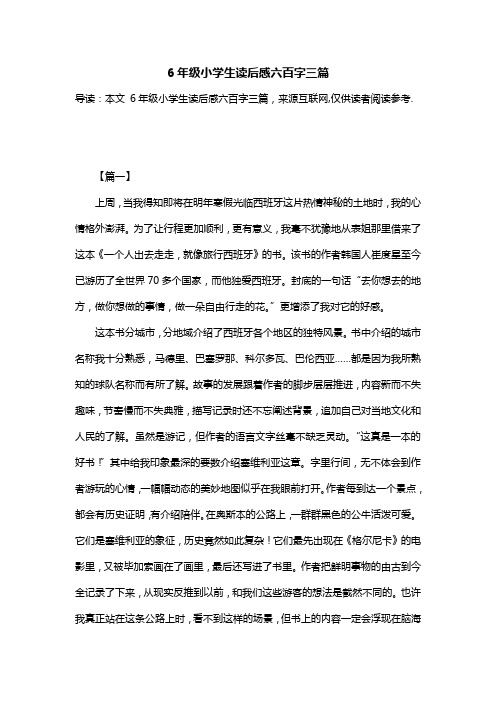 6年级小学生读后感六百字三篇