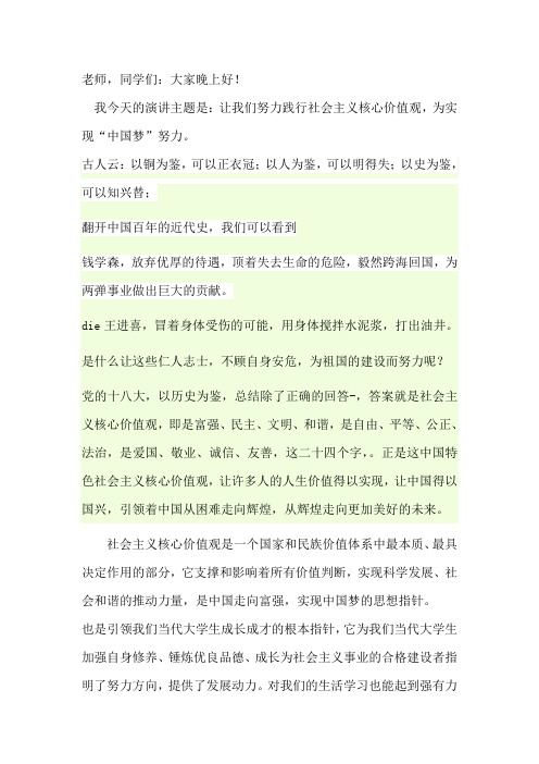 践行社会主义核心价值观,传递时代正能量