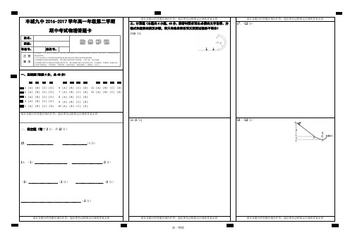 高一年级第二学期期中考试物理答题卡