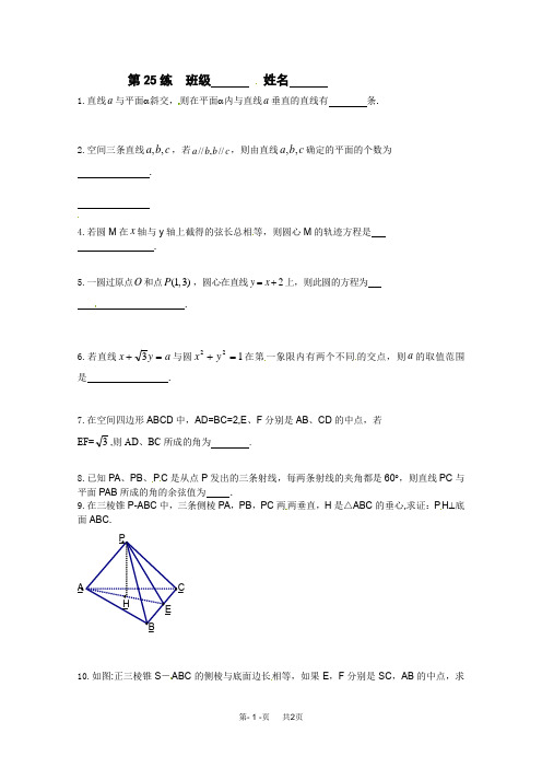 高中数学限时训练25(必修2)