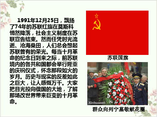 岳麓版高中历史必修一第五单元俄国十月社会主义革命课件28张